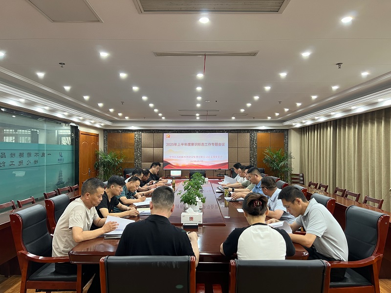 水建集团党总支召开意识形态工作专题会?>
            <div   id=